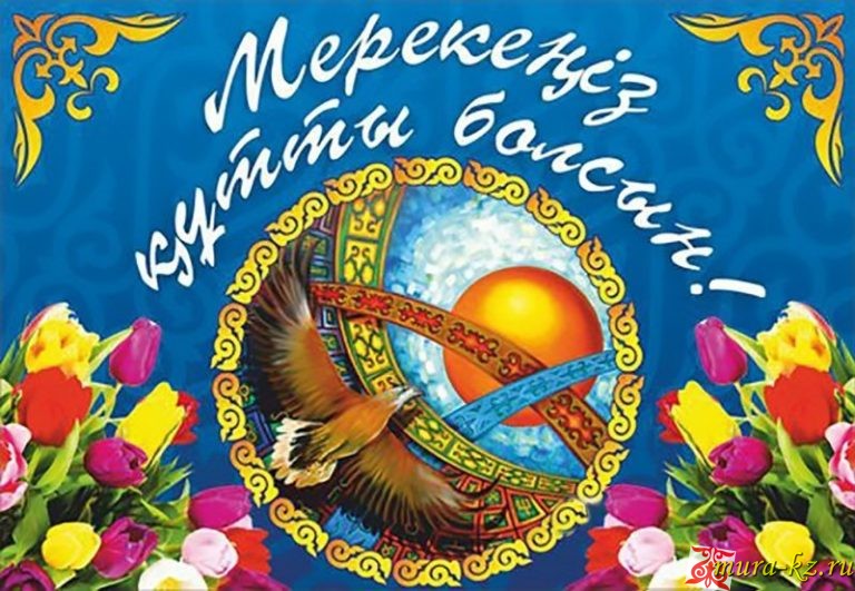 Поздравления На Казахском Маме