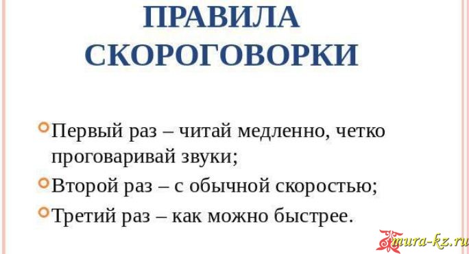 Жаңылтпаштар - скороговорки на казахском языке